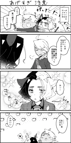 Page 6 of Ame ga Neko ni Narimashite