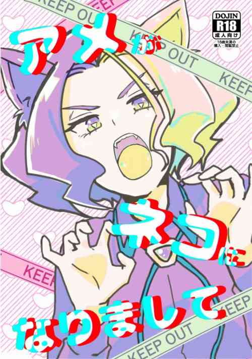 Download Ame ga Neko ni Narimashite