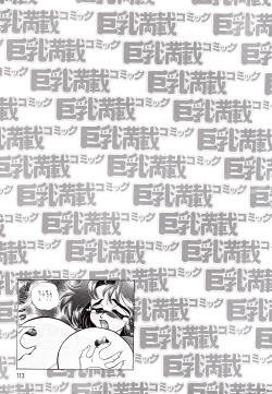 Page 113 of Kyonyu Mansai Komikku