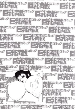 Page 57 of Kyonyu Mansai Komikku