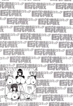 Page 75 of Kyonyu Mansai Komikku