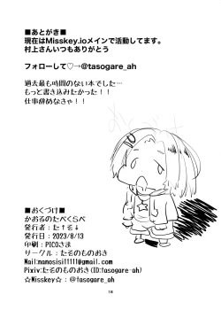 Page 18 of かおるのたべくらべ