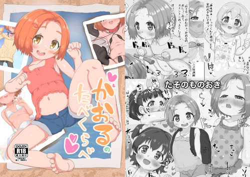 Download かおるのたべくらべ