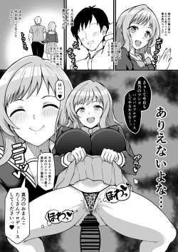 Page 7 of Kimi no Idol wa Sude ni Ore no Mesu Sakuragi Mano Asaka Karin Hen