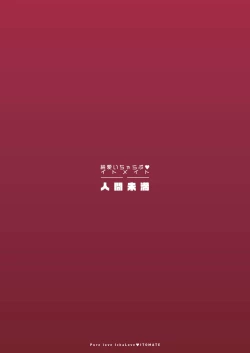 Page 28 of Pure love IchaLove ITOMATE