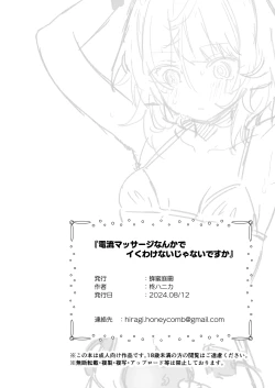 Page 36 of Denryuu Massage nanka de Iku Wakenai janai desuka