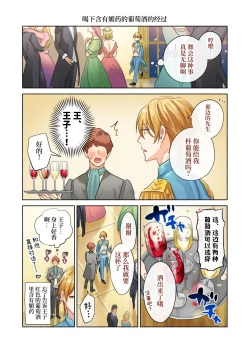 Page 61 of Tsundere Ouji no Hame Sagashi | 傲娇王子的寻爱之旅