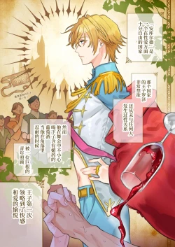 Page 7 of Tsundere Ouji no Hame Sagashi | 傲娇王子的寻爱之旅