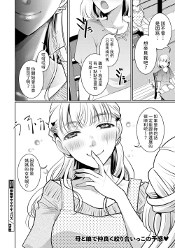 Page 20 of Sakusei ♥ Mama Succubus