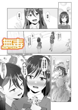 Page 1 of Otome no Himegoto