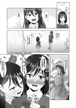 Page 2 of Otome no Himegoto