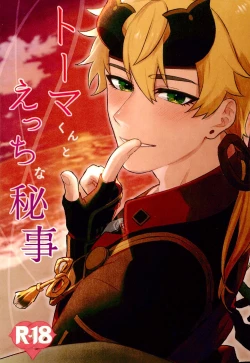 Page 1 of Thoma-kun to Etchina Himegoto