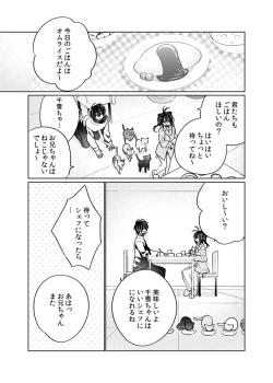 Page 33 of Oniichan wa boku ga katte ageru