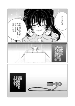Page 34 of Oniichan wa boku ga katte ageru