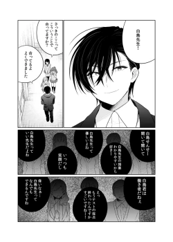 Page 6 of Oniichan wa boku ga katte ageru