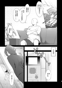 Page 3 of Dogeza & Shikkin & Soku Hame. Shutchou Shazai Gakari Ayase Mayoi no Unmei wa