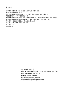 Page 24 of Temae o Shiranai | 不知你我