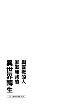 Page 16 of Suki Hito Icha Love Isekai Tensei （Gesundhei tanhenshuu 1）| 與喜歡的人卿卿我我的異世界轉生