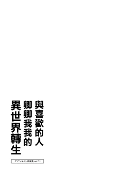 Page 26 of Suki Hito Icha Love Isekai Tensei （Gesundhei tanhenshuu 1）| 與喜歡的人卿卿我我的異世界轉生