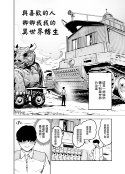 Page 7 of Suki Hito Icha Love Isekai Tensei （Gesundhei tanhenshuu 1）| 與喜歡的人卿卿我我的異世界轉生