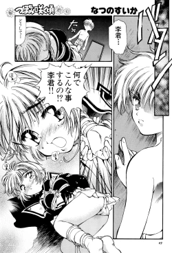 Page 49 of Sakura Zensen Juudanhen