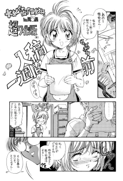 Page 67 of Sakura Zensen Juudanhen