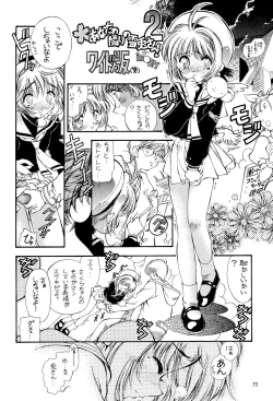 Page 72 of Sakura Zensen Juudanhen