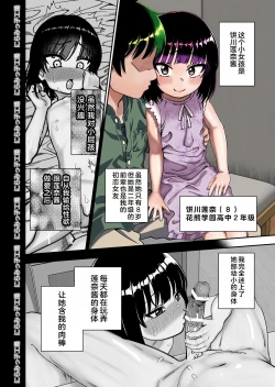 Page 5 of Tobikyuu Senpai ja Dame desu ka? Otomari-hen