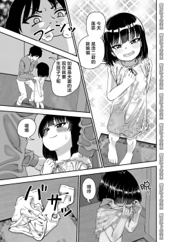 Page 8 of Tobikyuu Senpai ja Dame desu ka? Otomari-hen