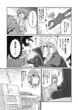 Page 24 of Eromase Gaki ni Gochuui Kudasai