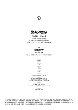 Page 226 of Koizome Marking - Love Juice Marking | 戀染標記