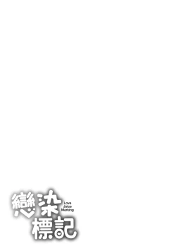 Page 227 of Koizome Marking - Love Juice Marking | 戀染標記
