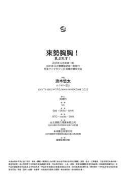 Page 190 of Chichi Press! | 來勢胸胸！