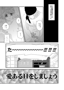 Page 4 of 愛あるHをしましょう