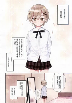 Page 5 of TS Shoujo Ryou-chan no Mesu Ochi