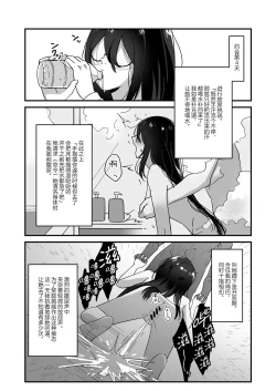 Page 14 of Incha Bosa Kami Tease Onna