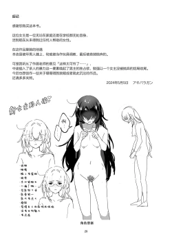 Page 29 of Incha Bosa Kami Tease Onna