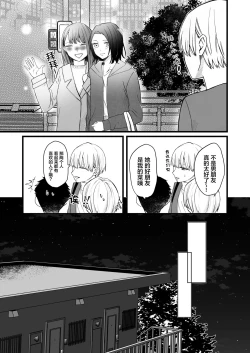 Page 10 of Koibito wa Moto Shinyuu| 恋人是原闺蜜