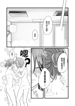 Page 14 of Koibito wa Moto Shinyuu| 恋人是原闺蜜