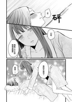 Page 19 of Koibito wa Moto Shinyuu| 恋人是原闺蜜