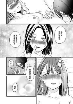 Page 27 of Koibito wa Moto Shinyuu| 恋人是原闺蜜