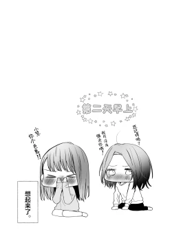 Page 45 of Koibito wa Moto Shinyuu| 恋人是原闺蜜