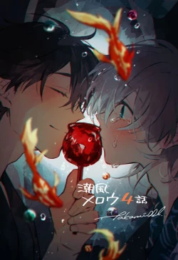 Page 128 of Shiokaze Mellow | 海风轻柔