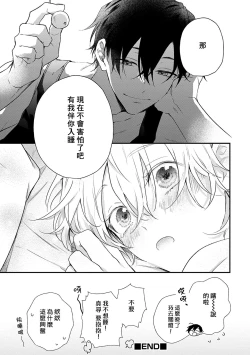 Page 203 of Shiokaze Mellow | 海风轻柔