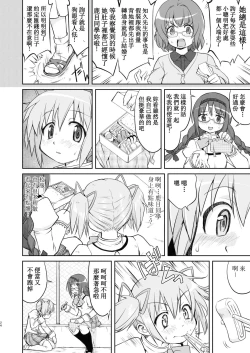 Page 24 of Tonari no Ie no Mahou Shoujo Kanzenban - The Magical Girl Next Door Complete Edition