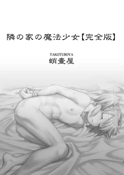 Page 3 of Tonari no Ie no Mahou Shoujo Kanzenban - The Magical Girl Next Door Complete Edition