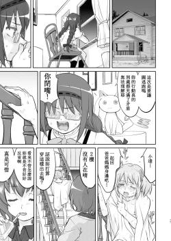 Page 77 of Tonari no Ie no Mahou Shoujo Kanzenban - The Magical Girl Next Door Complete Edition