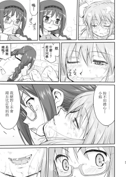 Page 85 of Tonari no Ie no Mahou Shoujo Kanzenban - The Magical Girl Next Door Complete Edition