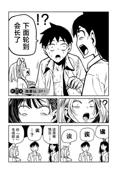 Page 583 of だれでも抱けるキミが好き | 喜欢来者不拒的你