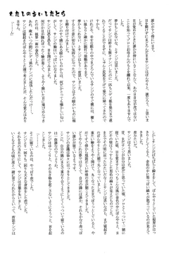 Page 43 of おとぎの森のとらきつね